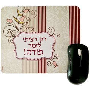 Dorit Judaica Computer Mouse Pad - Thank You Message