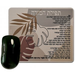 Teacher's Prayer, Dorit Judaica Computer Pad