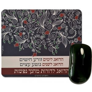 Korczak's Tribute to Educators, Dorit Judaica Computer Mouse Pad