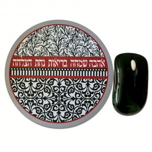 Blessings in Hebrew Message - Dorit Judaica Computer Mouse Pad
