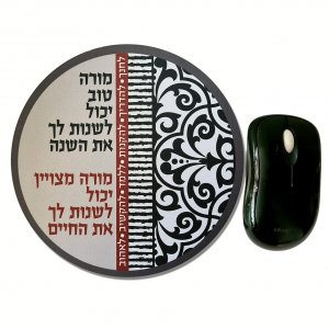 Black and White Teacher for Life Message - Dorit Judaica Computer Mouse Pad