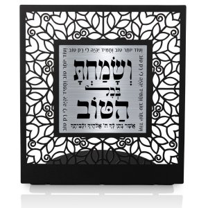 Table Stand, Phrases of Praise and Thanks - Dorit Judaica