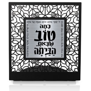 Table Stand, Blessing for Safe Homecoming - Dorit Judaica