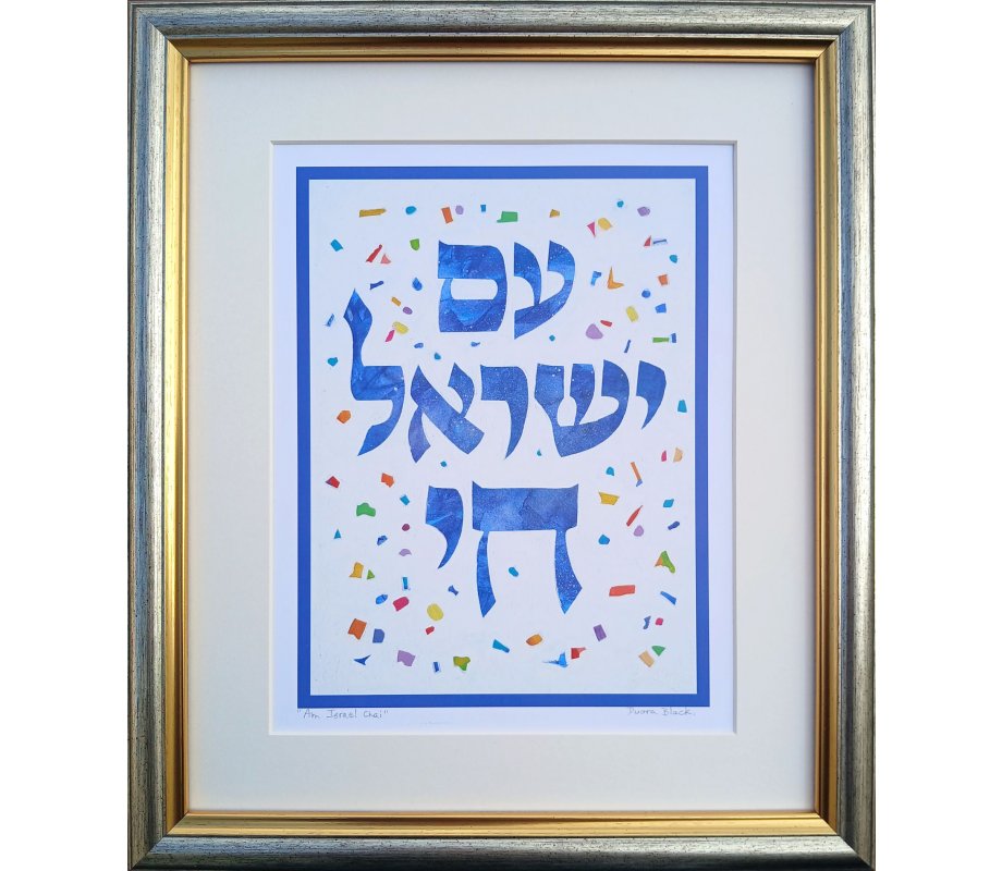 Am Yisrael Chai Blue Print of Oil Painting with Colorful Confetti - Dvora Black