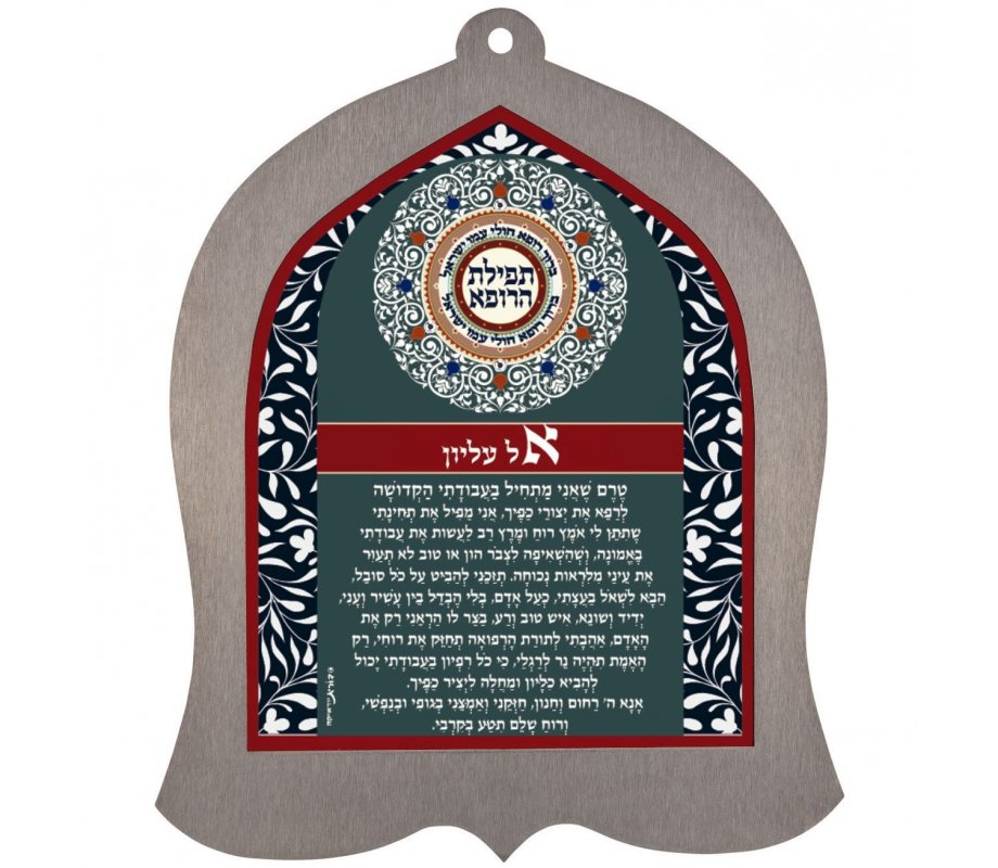 Bell-Shaped Wall Plaque with Physicians Prayer, Hebrew - Dorit Judaica
