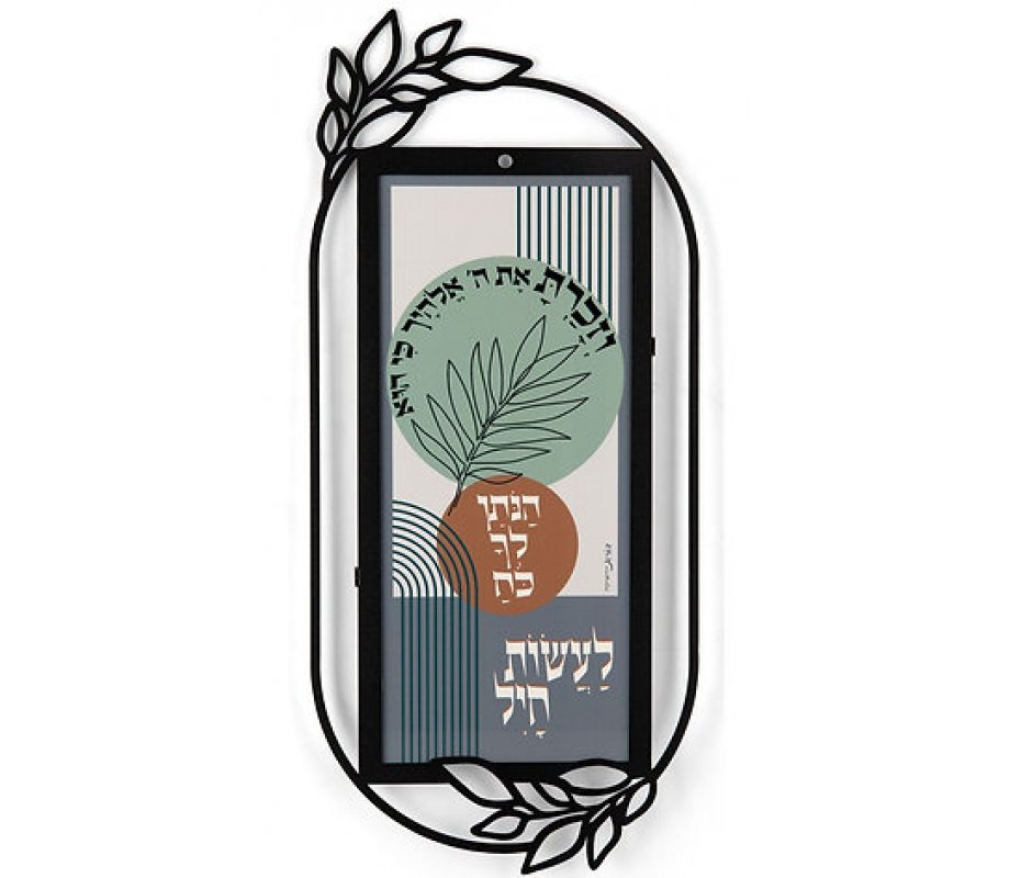 Biblical Quote Dorit Judaica Wall Plaque