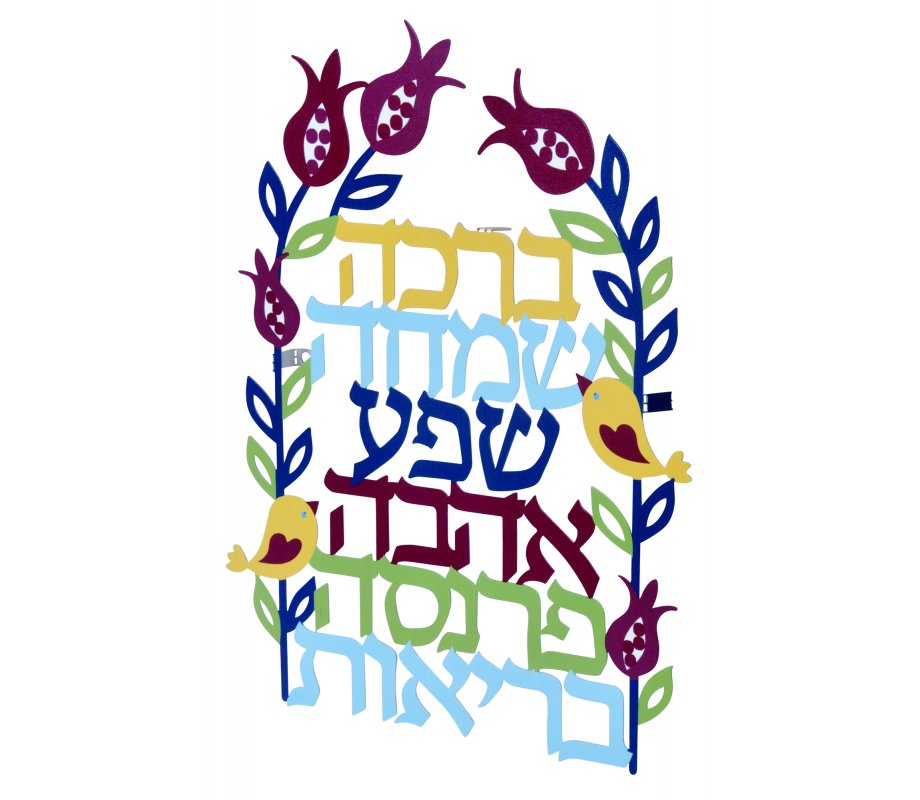 Blessings in Floral Arch Wall Plaque Hebrew by Dorit Judaica