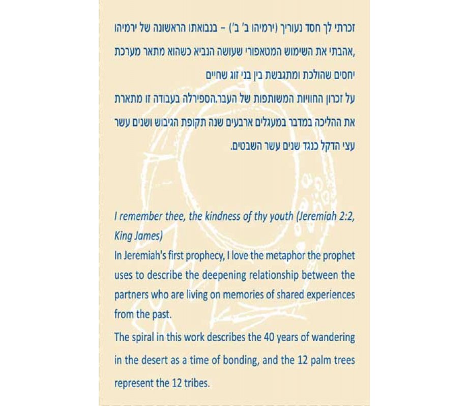 Brass Wall Hanging Circular Palm Trees - Jeremiah Blessing by Shraga Landesman