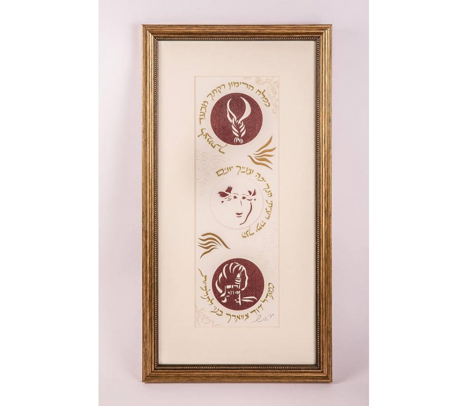 Calligraphy Papercut Song of Songs Wall Art by Yehudit Arts