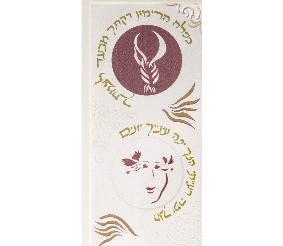 Calligraphy Papercut Song of Songs Wall Art by Yehudit Arts