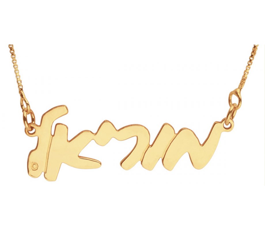 Cursive Hebrew Name 18K gold plated Necklace
