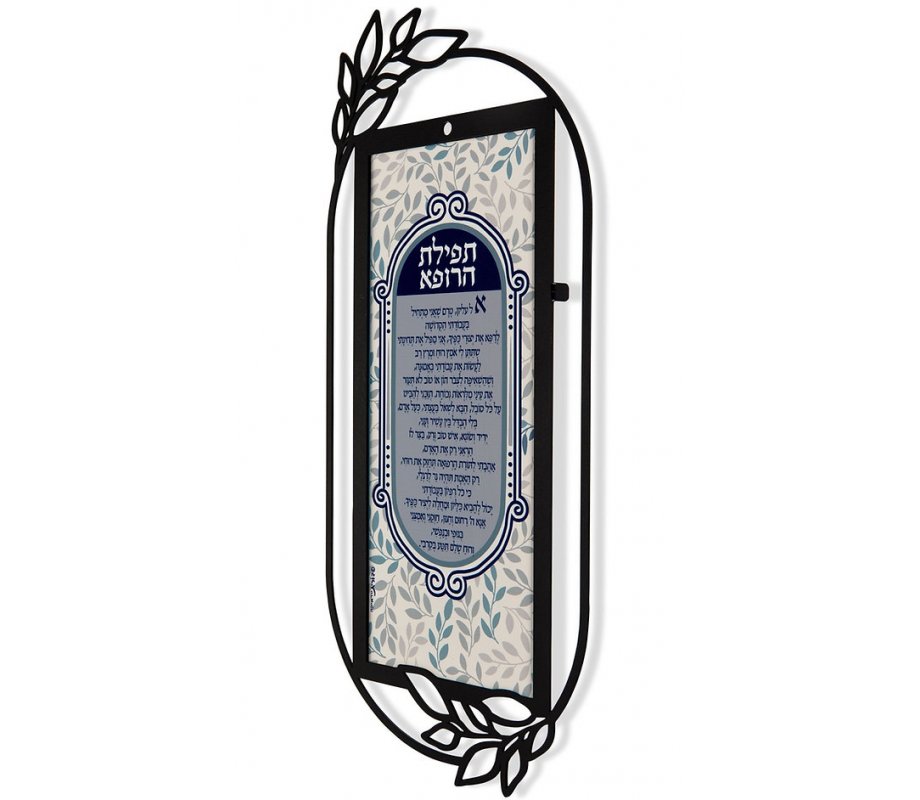 Dorit Judaica Metal Wall Plaque - Gray Leaf Doctor's Prayer in Hebrew Dorit Judaica Wall Plaque