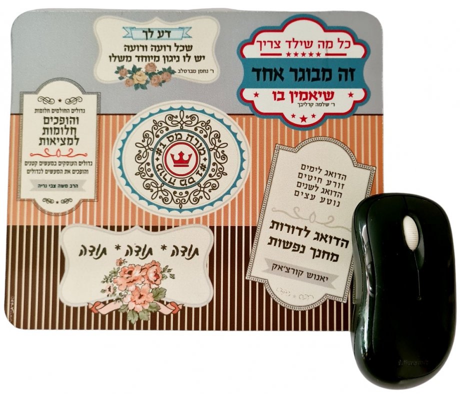 Encouragement Phrases, Dorit Judaica Computer Pad