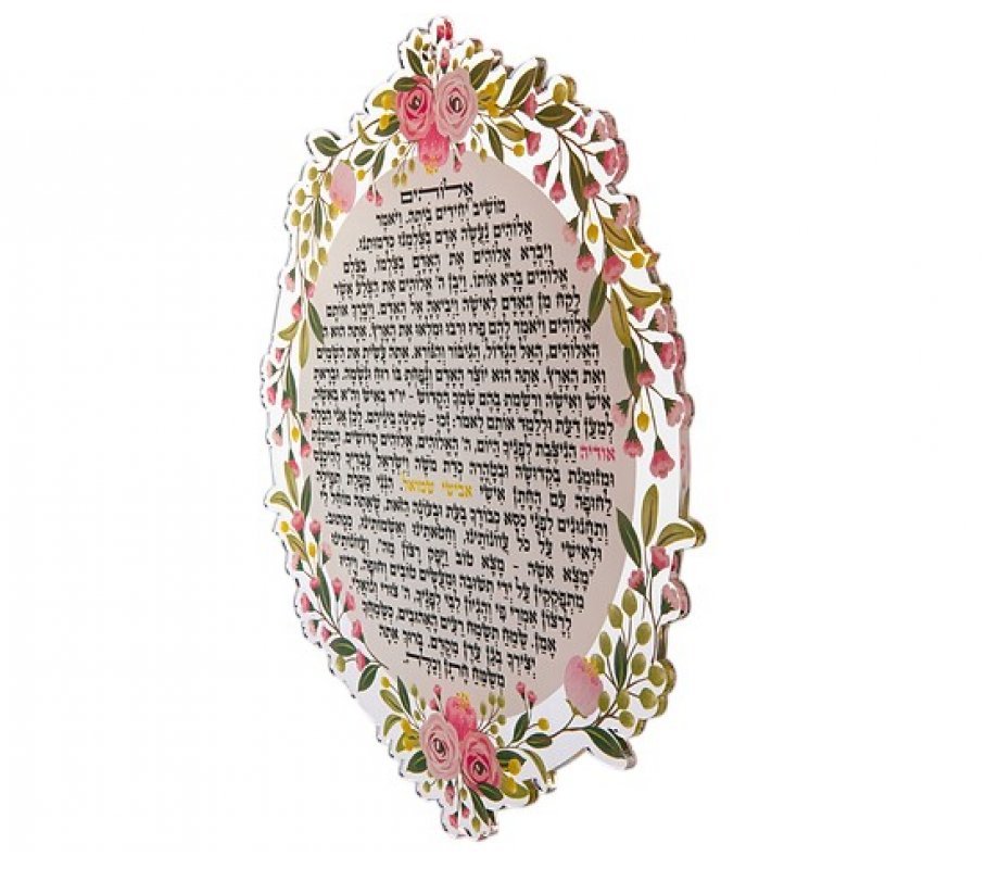 Floating Letters, Bridal Prayer with Roses - Dorit Judaica