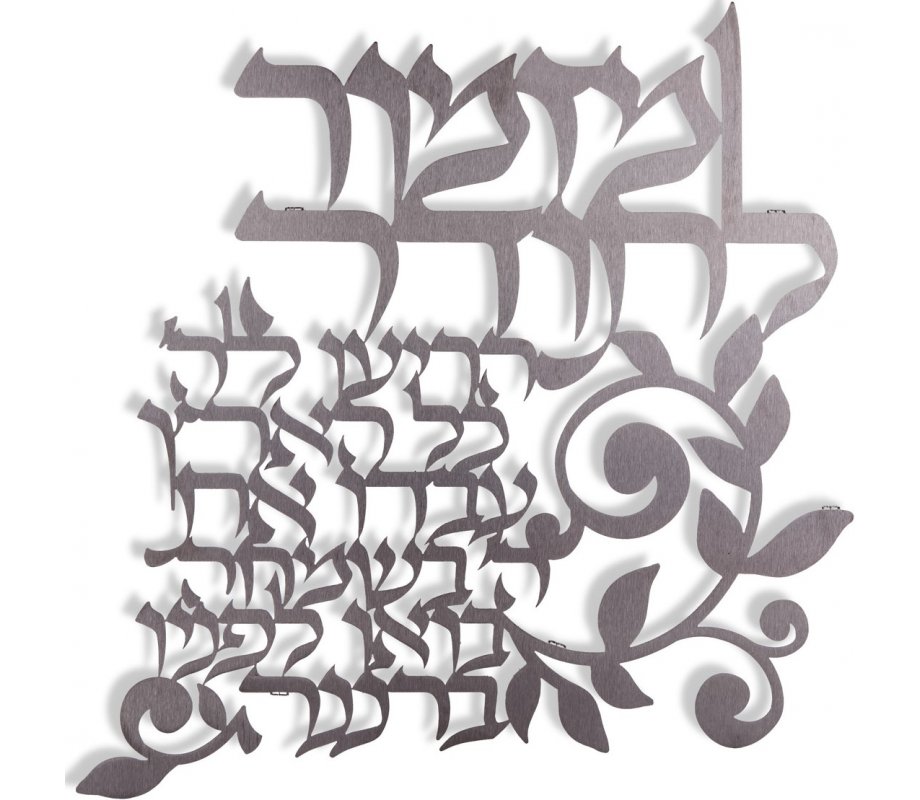 Floating Letters Wall Plaque, Mizmor LeTodah Gratitude Psalm - Dorit Judaica