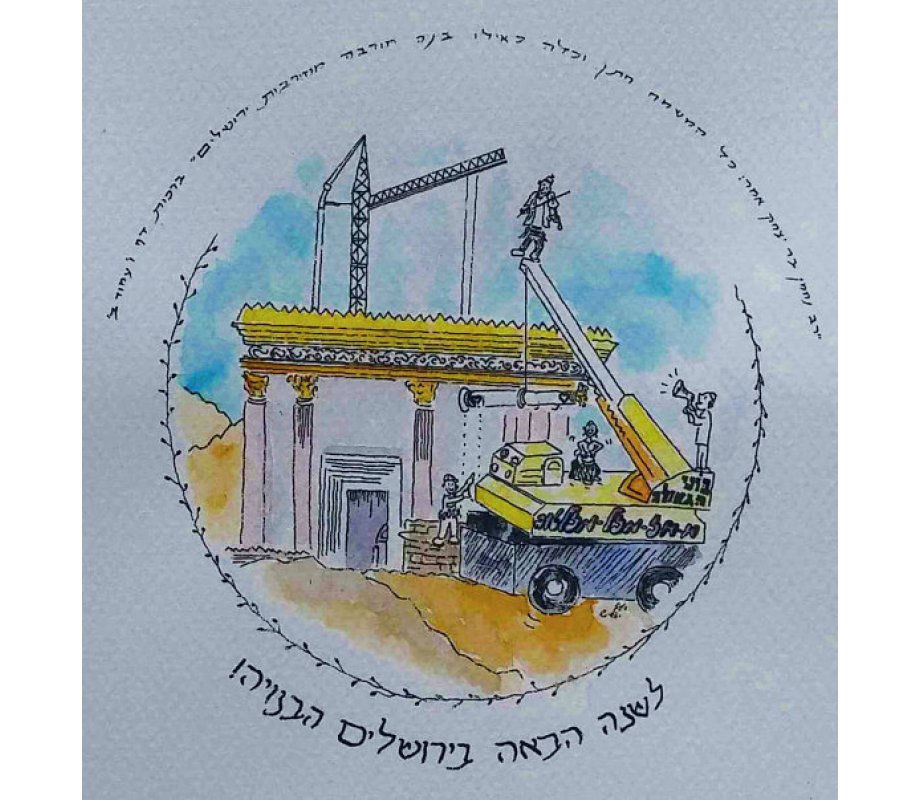 Framed Calligraphy Wall Art by Yehudit - Building the Third Beit Hamikdash