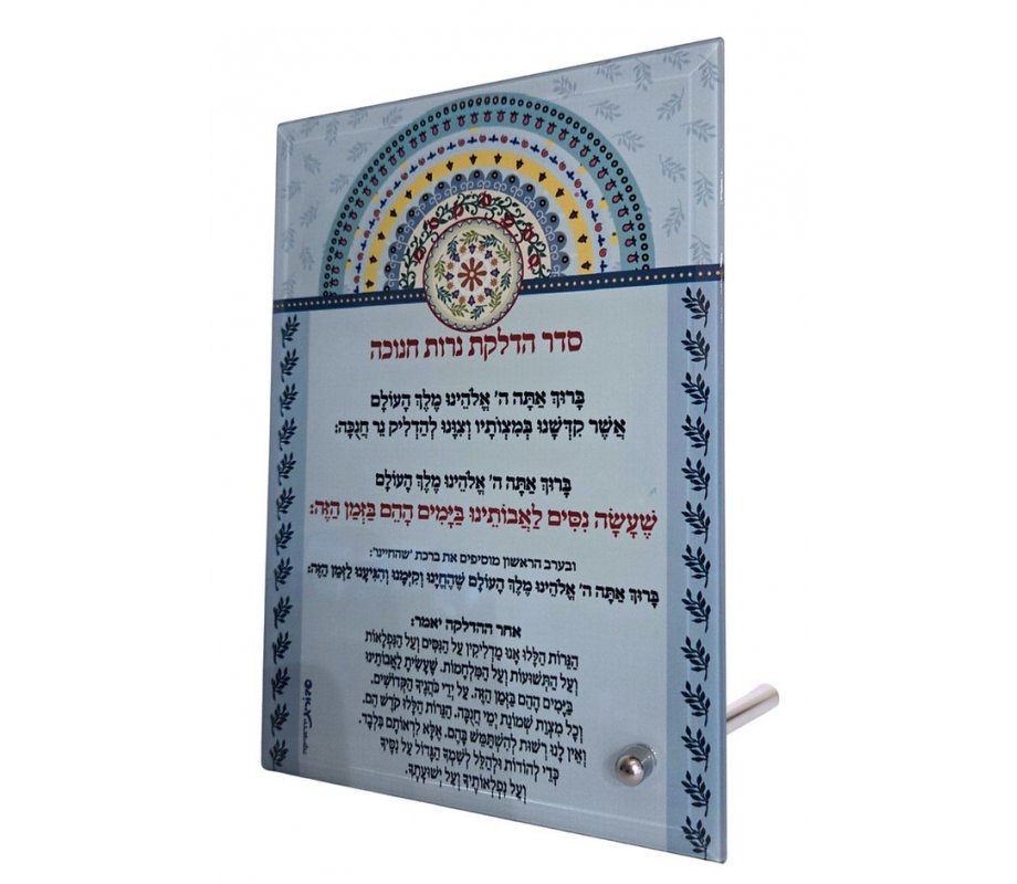 Glass Chanukah Menorah Pomegranate Mandala Design Blessing Stand - Dorit Judaica