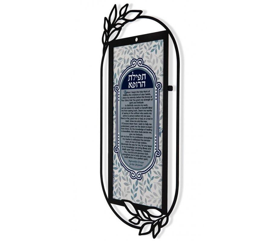 Gray Leaf Design Doctor's Prayer in English - Dorit Judaica Wall Plaque