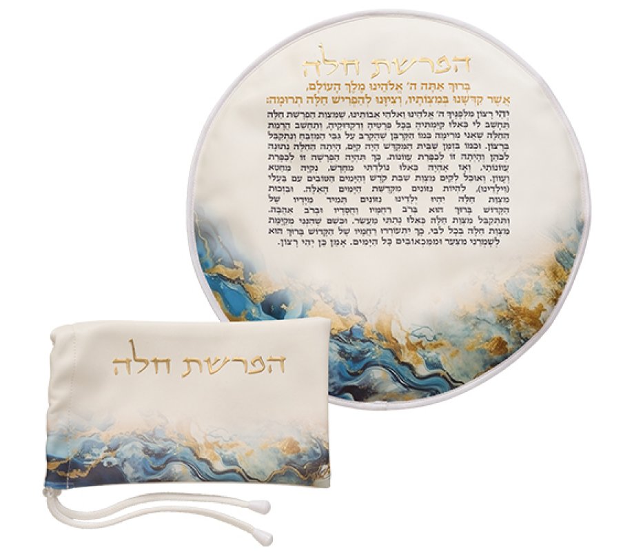 Hafrashat Challah Set, Bowl Cover with Pouch and Bowl Cover with Prayer – Color Design