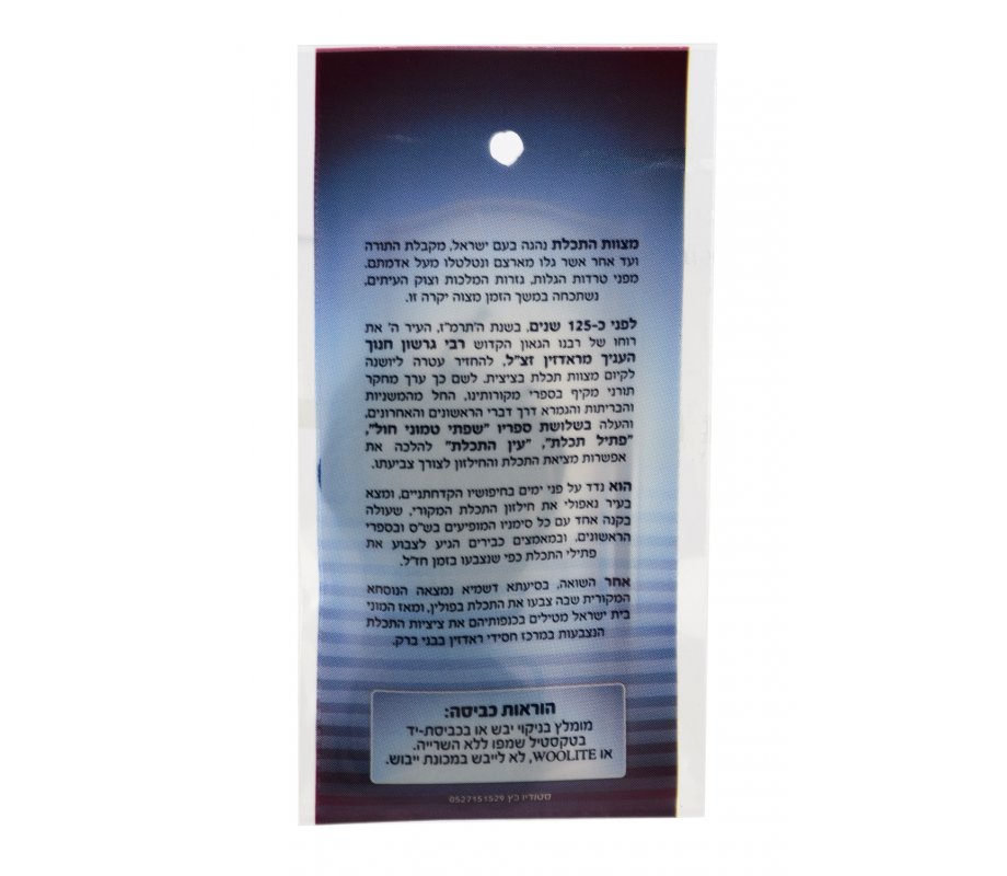 Heavyweight Radzin Blue Techelet