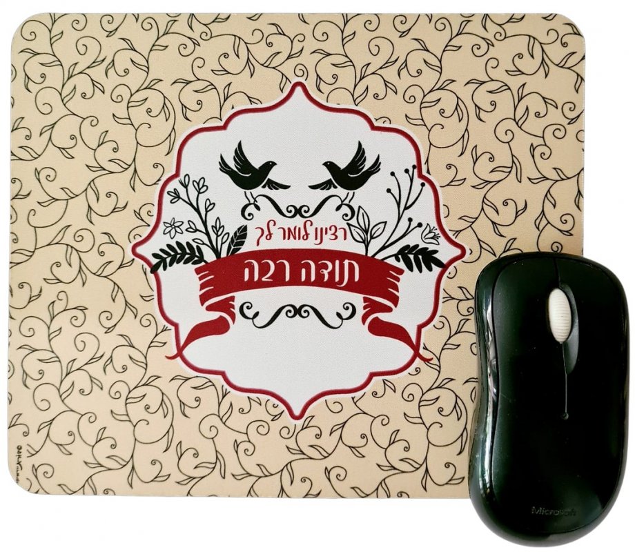Just Wanted To Say Thanks - Dorit Judaica Computer Pad