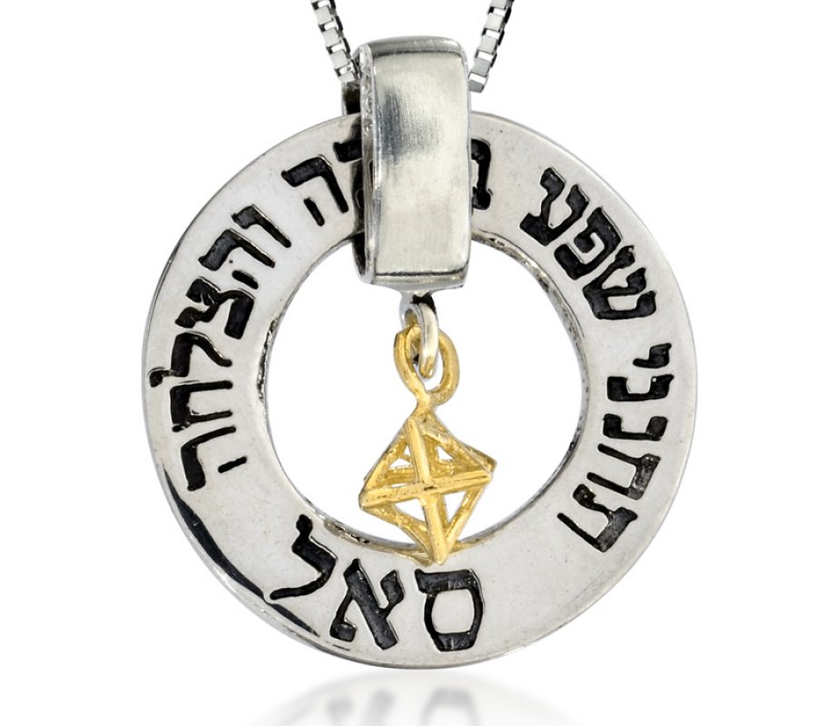 Kabbalah Pendant for Success by Ha'Ari