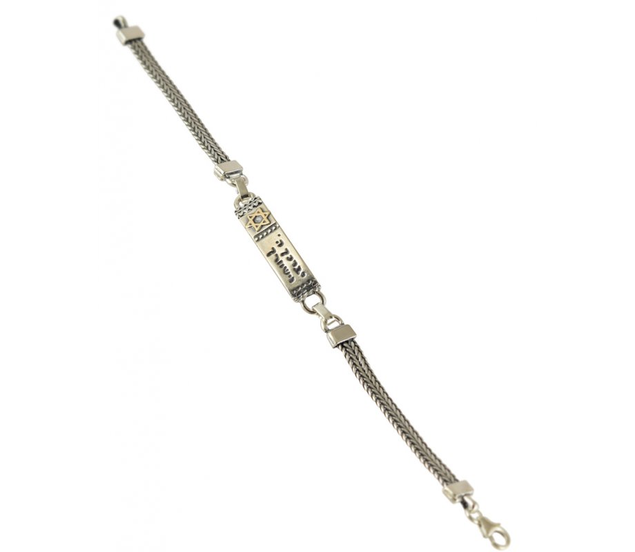 May God Bless & Keep You Hebrew Silver Men Bracelet with Gold Star of David by Golan