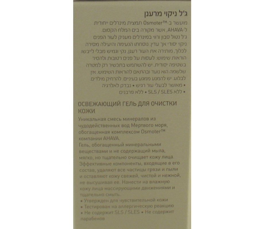 Mineral Cleansing Gel for Normal to Dry Skin - Ahava