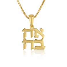 Pendant Necklace in 14K Gold with Hebrew Ahavah  Love, Chain in Choice of Lengths