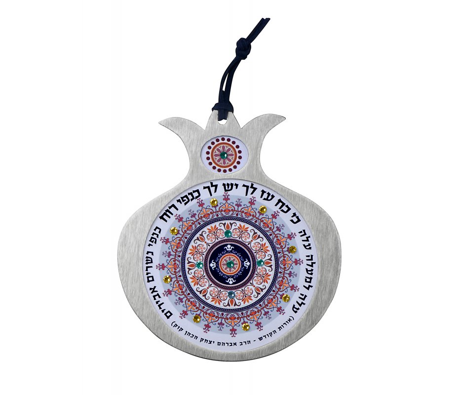 Pomegranate Wall Blessing with rabbi Kook's Words Aleh Aleh in Hebrew - Dorit Judaica
