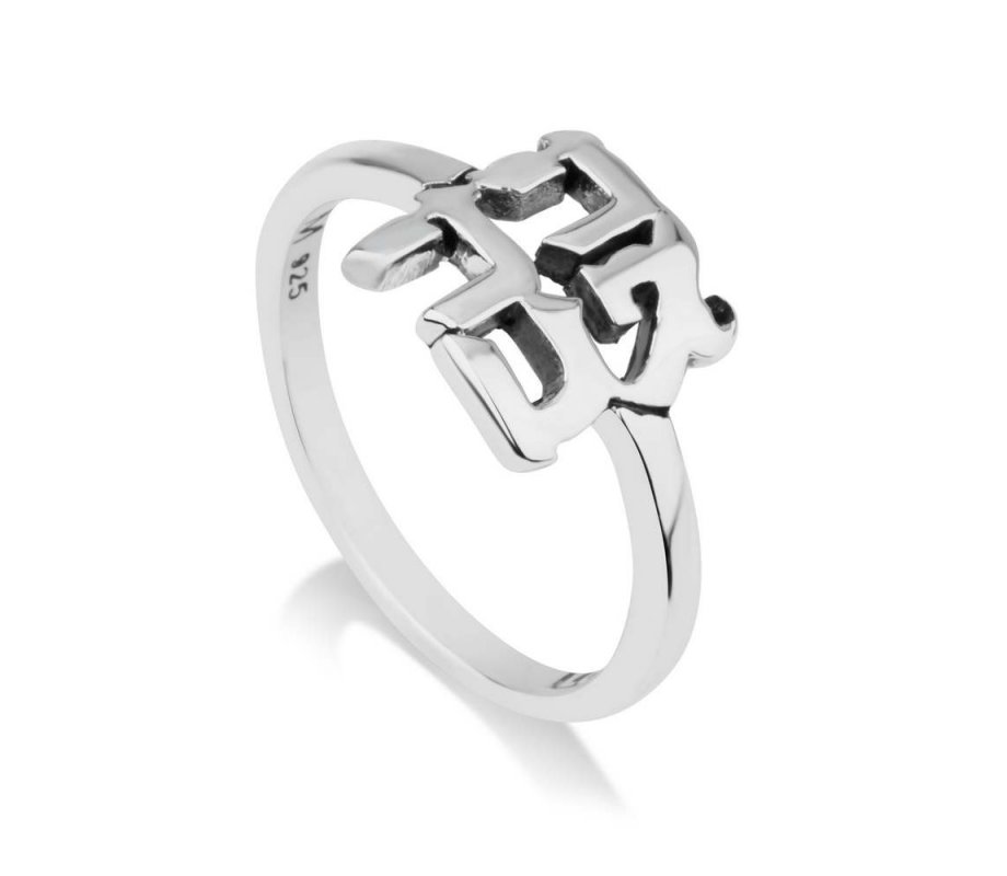 Ring of Sterling Silver with Ahavah, Love in Cut Out Letters in Hebrew