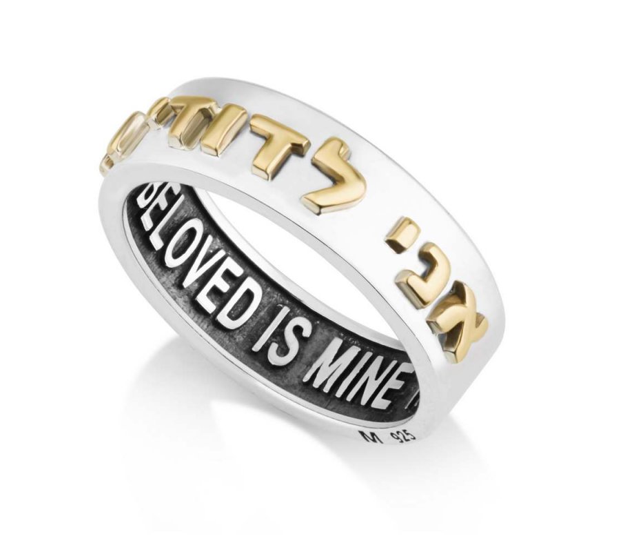 Ring of Sterling Silver with Embossed Gold Plated Ani Ledodi Hebrew and English