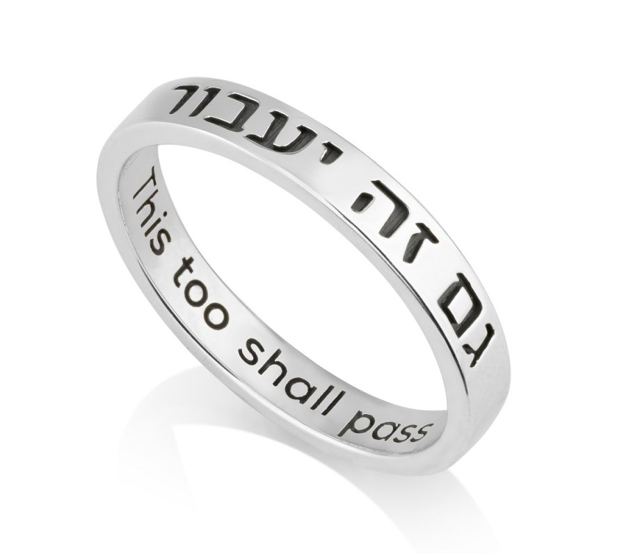 Ring of Sterling Silver with Engraved Hebrew This Too Shall Pass Inside in English