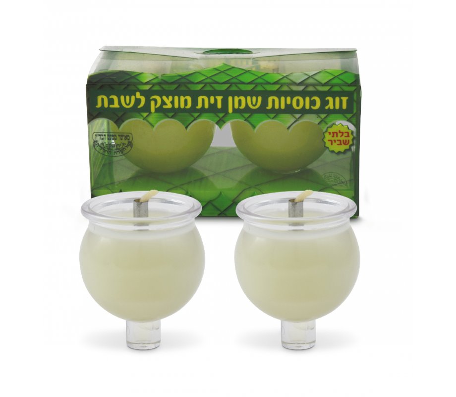Set of Two Pre-Filled Plastic Shabbat Candles with Olive Oil Gel