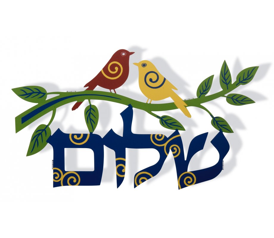 Shalom Floating Letters Wall Plaque with Doves on Olive Branch, Hebrew - Dorit Judaica
