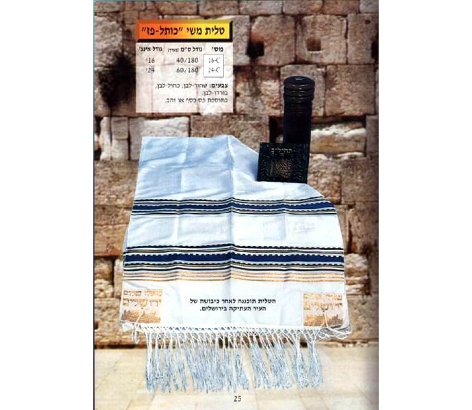 Silk Kotel Paz Tallit
