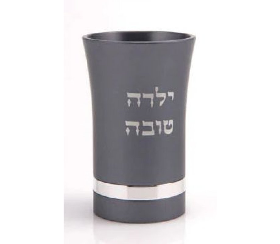 Small Kiddush Cup with Yalda Tova (Good Girl), Gray and Silver Band - Agayof