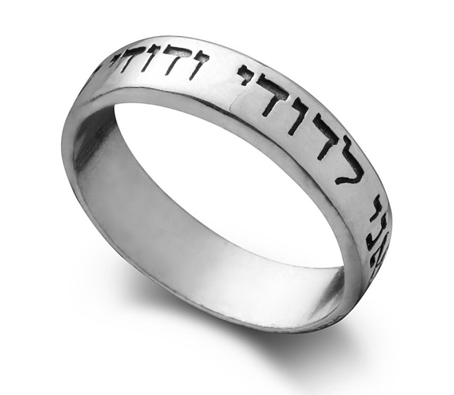 Sterling Silver Kabbalah Ring with Hebrew Ani LeDodi VeDodi Li - HaAri