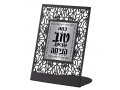 Table Stand, Blessing for Safe Homecoming - Dorit Judaica