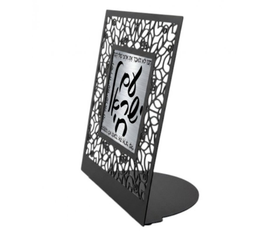 Table Stand, The People of Israel Live - Dorit Judaica