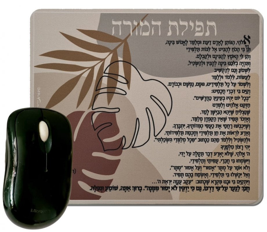 Teacher's Prayer, Dorit Judaica Computer Pad