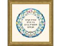 Wall Blessing for Parents and Grandparents - Dvora Black