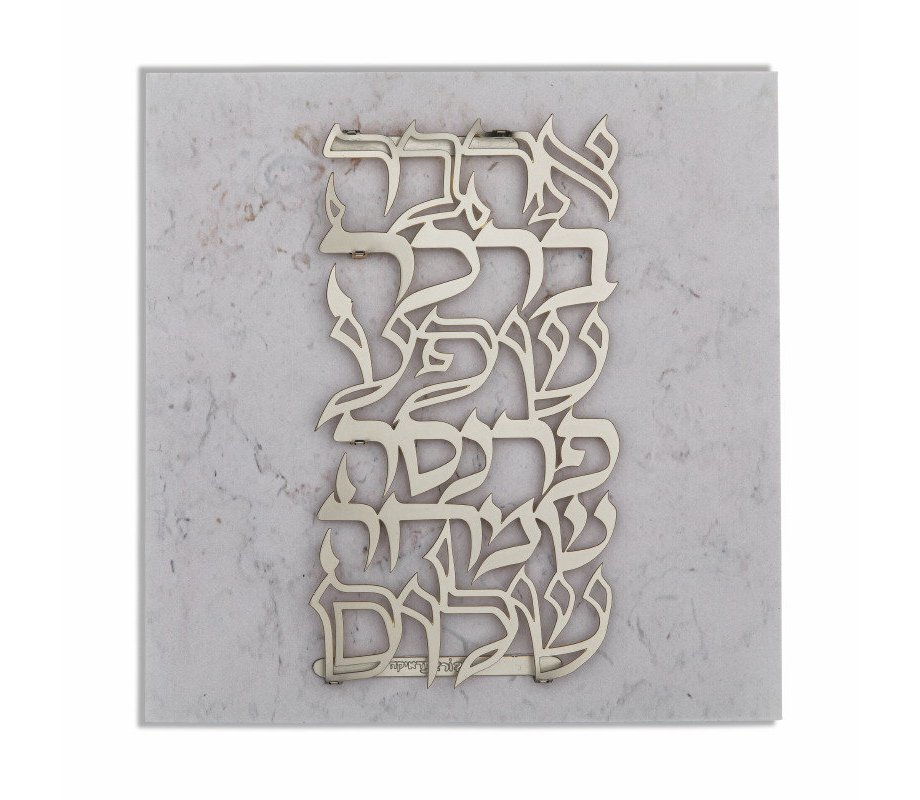 Wall Plaque with Stainless Steel Words of Blessing, Hebrew - Dorit Judaica