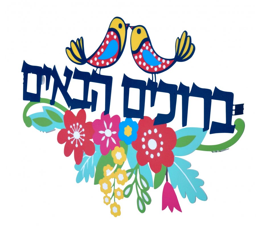 Welcome Dove Floral Wall Plaque - Beruchim Habaim by Dorit Judaica