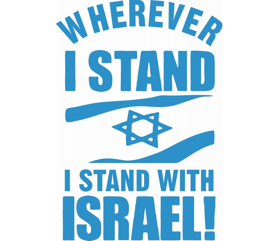 Wherever I stand, I Stand With Israel Patriotic T-Shirt - Size and Color Choice